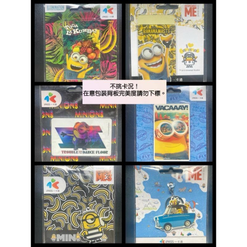 ?現貨?小小兵 神偷奶爸 一卡通 Tuda La Kumba/就是愛香蕉/Trouble/BANANA/出發啦
