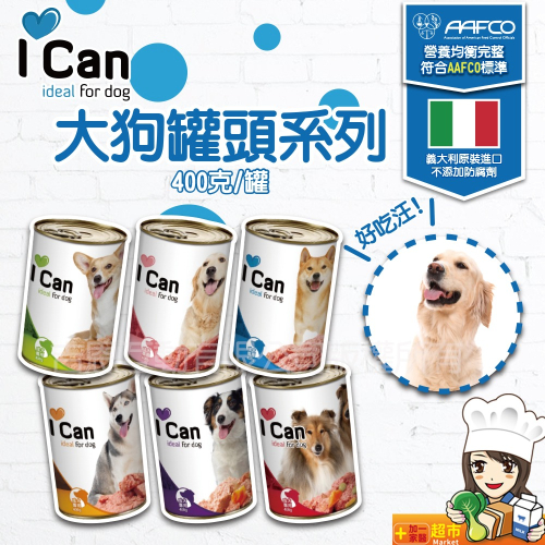 亞米 YAMI I CAN 狗罐頭400g/罐 犬罐頭 狗餐罐 罐頭 寵物罐頭 狗狗罐頭 義大利原裝進口