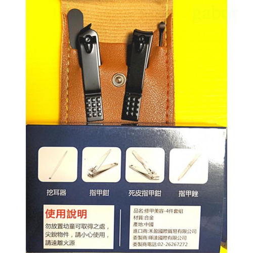 【現貨】 修甲美容4件組 APEX 泰鼎 修甲美容4件組 修容組 指甲修容組 指甲剪 指甲鉗
