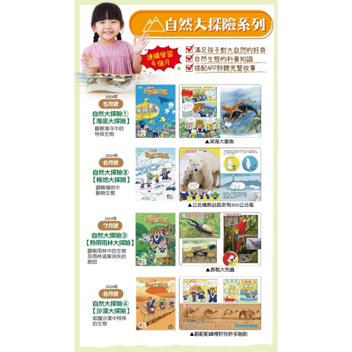 快樂版+自然大探險