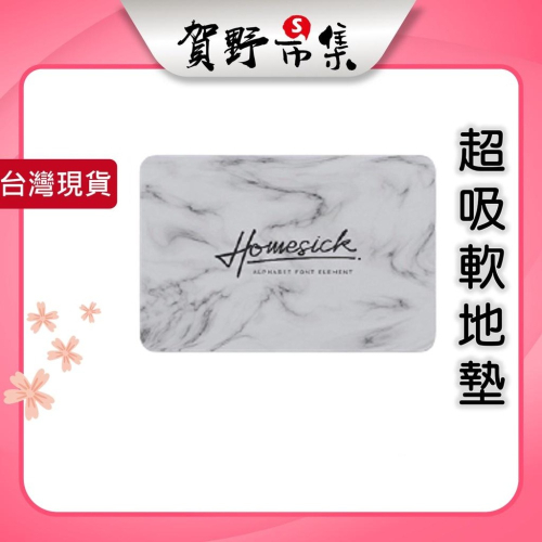 【台灣現貨】【賀野市集】全新升級 0.5秒瞬間吸水 奈米硅藻土軟墊 浴室防滑墊 吸水墊 軟地墊 浴室地墊 硅藻土軟地墊