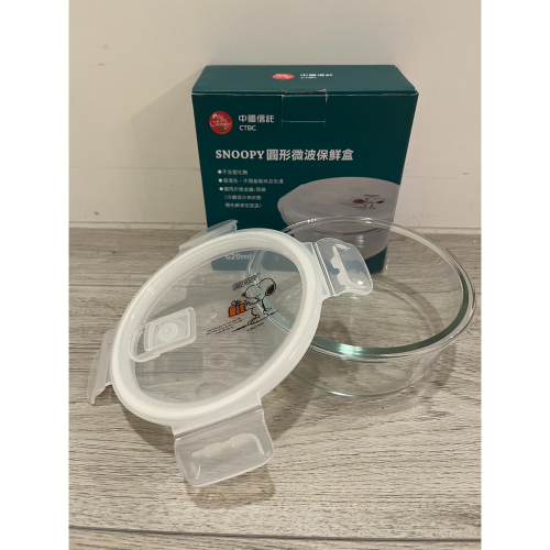 全新 現貨 中國信託CTBC中信金 2023年股東會紀念品 SNOOPY 史努比 圓形玻璃微波保鮮盒
