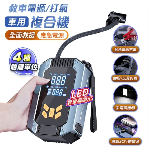 【限時購】車用救車電源LED顯示複合打氣機AP22