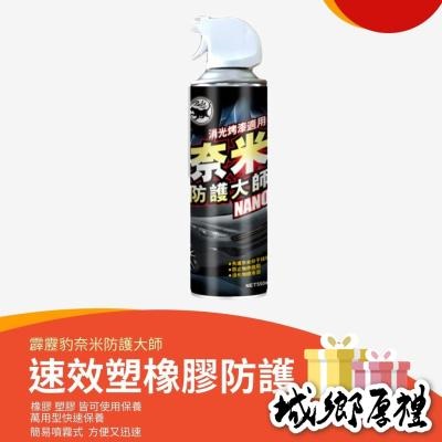 【歐帕瑪】奈米防護大師 550ml 抗UV噴蠟 消光烤漆適用 儀錶板蠟 塑膠還原 橡膠還原 還原劑 亮光蠟 亮光噴劑