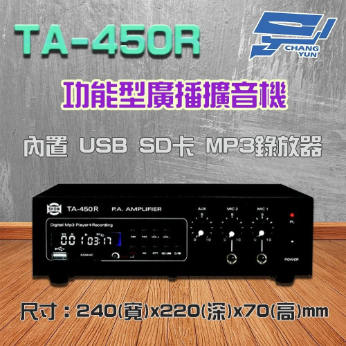 昌運監視器 TA-450R 功能型廣播擴音機 前後級40W功率 內置 USB SD卡 MP3錄放器