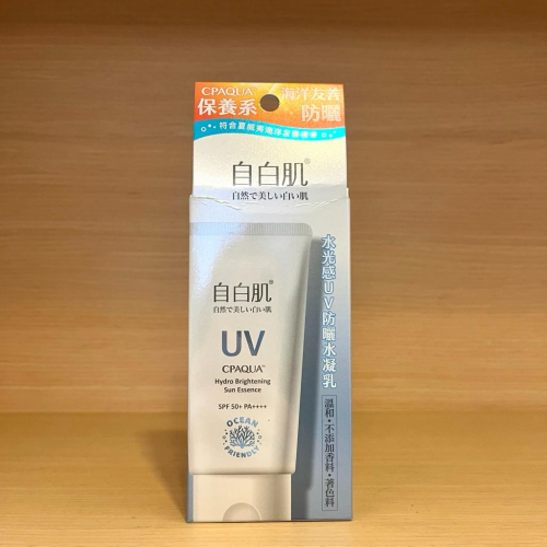 栗子美妝?｜新品 自白肌 水光感UV防曬水凝乳 SPF50+ PA++++ 45ml 防曬乳