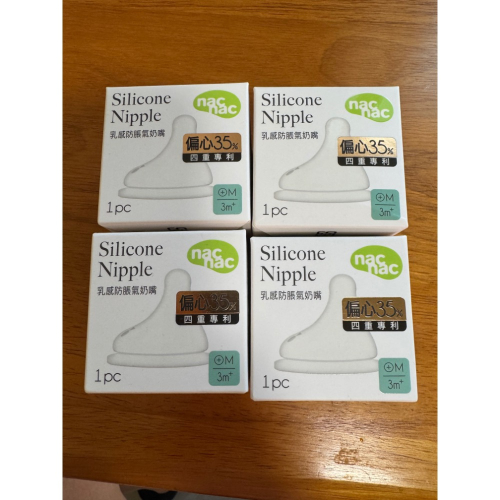 nac nac 偏心寬口奶嘴頭