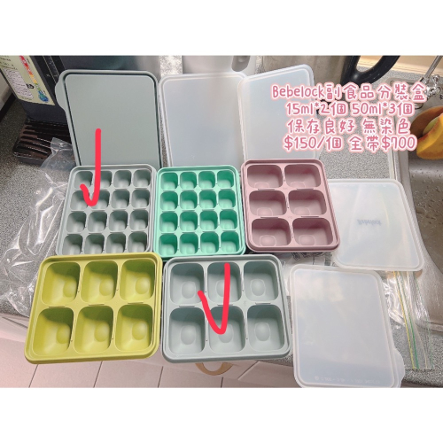 副食品分裝盒2個$250（ellen）