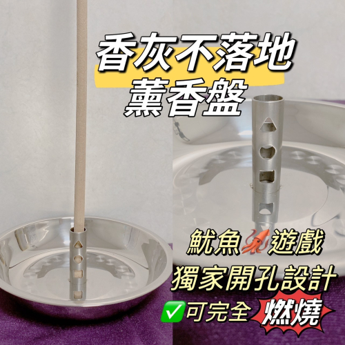 香灰不落地蚊香盤 蚊香架 薰香架 蚊香座 薰香座 不鏽鋼蚊香架 不鏽鋼薰香架 艾草蚊香棒座 蚊香棒底座 蚊香造型香座
