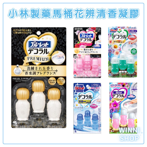 現貨 日本製小林製藥 馬桶凝膠 馬桶花瓣 馬桶芳香凝膠 馬桶消臭除菌 馬桶清潔 廁所香氛 馬桶消臭 馬桶潔淨 馬桶芳香劑