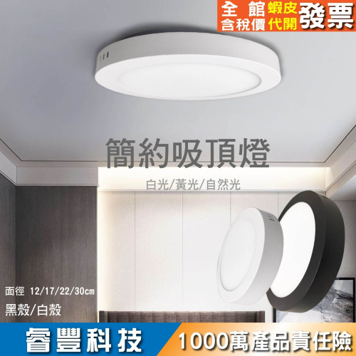 LED 22cm 18w 防潮吸頂燈 黃光/白光/自然光 全電壓 現貨特價 展示燈 展覽燈 浴室燈 廁所燈 壁燈 氣氛燈