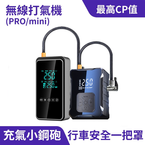 【免運】DTAudio?輪胎打氣機Pro｜多件優惠?體積小巧?充氣快速?譽的生食舖【保證正品】【?25/10】