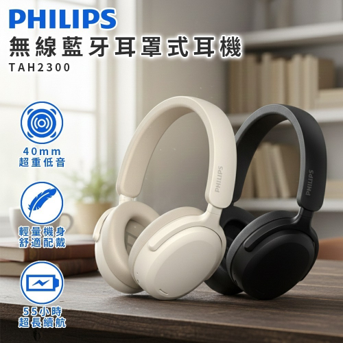 PHILIPS 飛利浦 無線藍牙耳罩式耳機 TAH2300