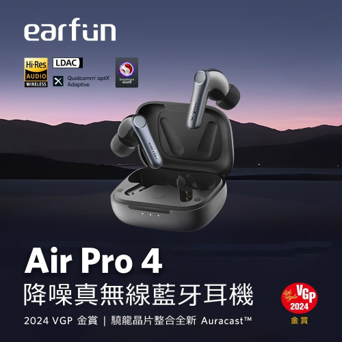 【會員優惠】Earfun?Air Pro 4 降噪真無線藍牙耳機｜多種降噪?防汗防水?譽的生活美食舖?25/12