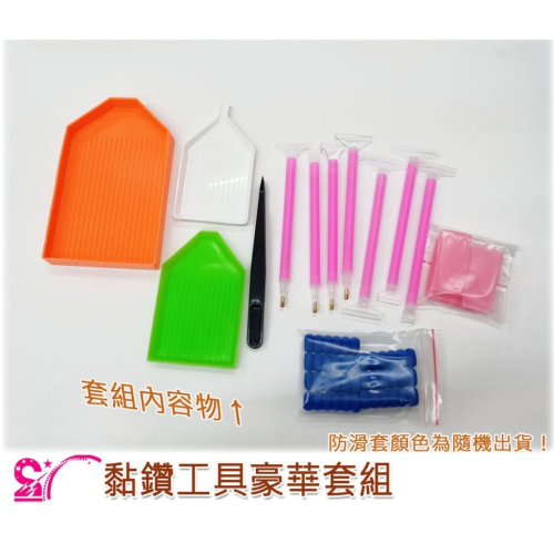 西西手工藝材料 26543 黏鑽工具豪華套組(顏色隨機) 水鑽工具點鑽工具鑽石貼畫工具貼鑽工具粘鑽工具黏貼工具 滿額免運