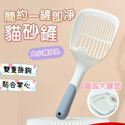 【毛小孩星球】簡約貓砂鏟 貓鏟 清潔用品