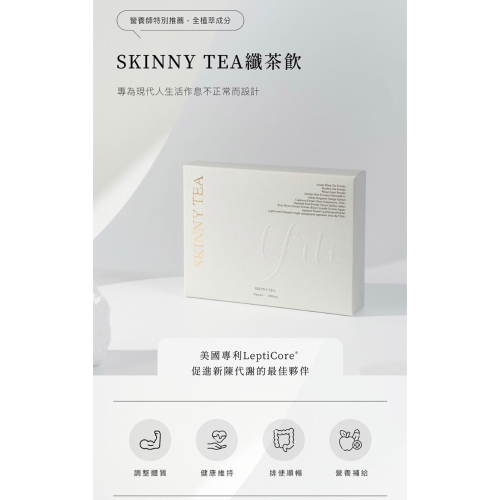 ?現貨供應?伊緹 SKINNY TEA 纖茶飲?一盒20包❗️