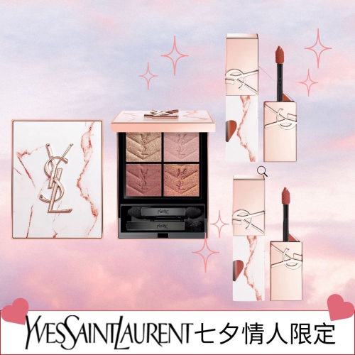 《A’sD 現貨??正品》YSL 唇釉 七夕情人節限定 眼影盤 唇釉