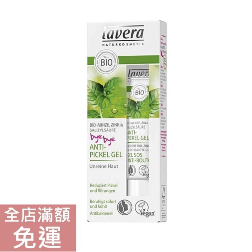 【現貨】德國 Lavera 薄荷舒緩凝膠 有機薄荷 清涼 鎮定 凝膠 15ml 油性肌膚 混和肌膚