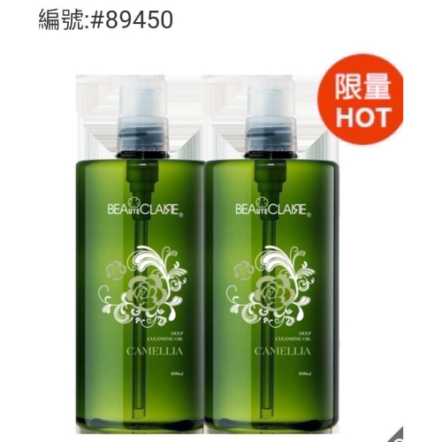 ?現貨特價！Beaute Claire美麗克萊爾 山茶花深層卸妝潔顏油 500毫升X2瓶入-吉兒好市多COS