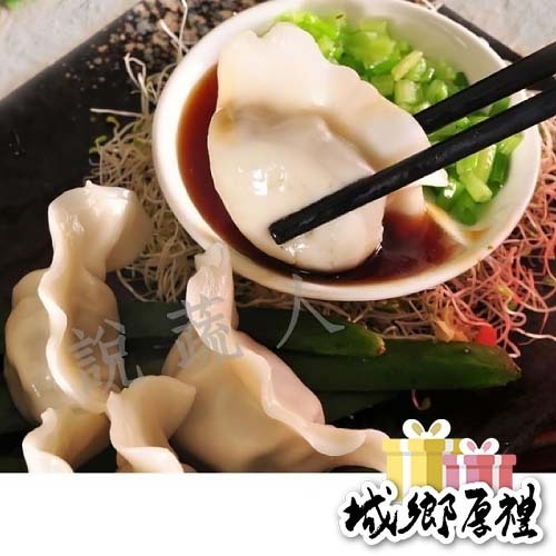 【說蔬人】✨崇華素食水餃?(40入)爆好吃/大顆高麗菜水餃/全麥水餃/素水餃?/全素?/崇華齋/崇華齊/崇華/素食冷凍
