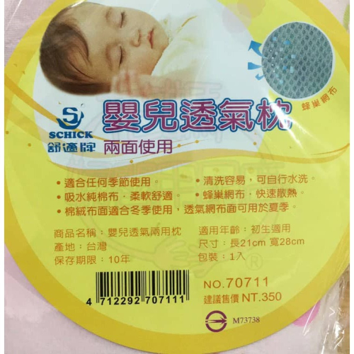 舒適牌嬰兒透氣枕兩面使用 護頭枕頭 藍色 70711