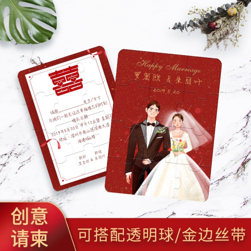 正印坊年iy創意結婚請柬喜帖婚禮個性拼圖定製in風歐式