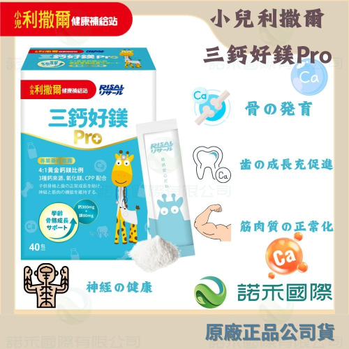 【小兒利撒爾 三鈣好鎂Pro 40包/盒】檸檬酸鈣 兒童鈣粉 珊瑚鈣 兒童維生素D3 護齒益生菌 兒童益生菌 成長鈣