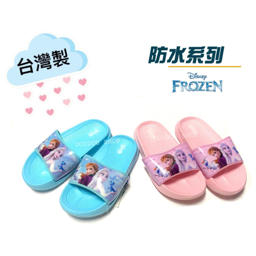 台灣製 限量特價 Frozen 冰雪奇緣 輕量 防水拖鞋 愛莎 安娜 公主拖鞋 女童 大童 中童 小童 兒童拖
