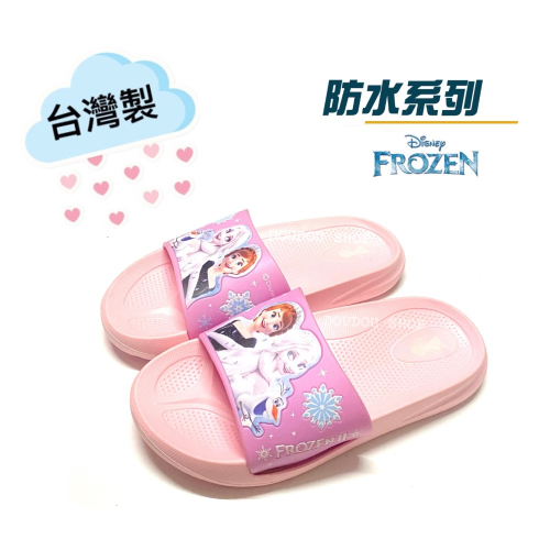 台灣製 Frozen 冰雪奇緣 輕量 防水拖鞋 愛莎 安娜 公主拖鞋 女童 大童 中童 小童 兒童拖鞋 幼兒園