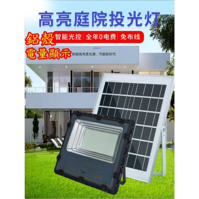 ☆四月科技能源☆光控+遙控 鋁殼電量顯示太陽能燈戶外庭院新農村超亮防水家用室內壁燈遙控路A0230-3