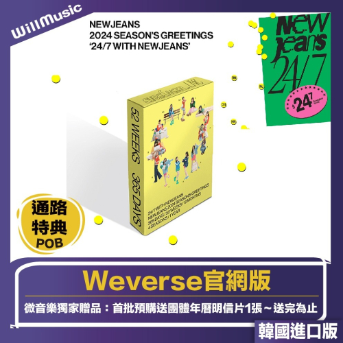 微音樂?韓國斷貨/請勿下單 NEWJEANS - 2024 SEASON＇S GREETINGS 年曆組合