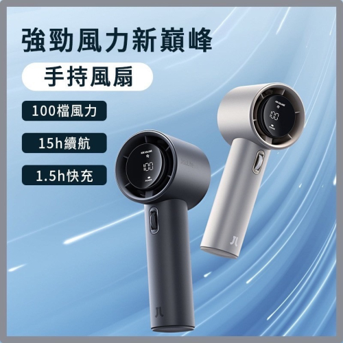 JisuLife小風砲手持風扇 快充鋁合金版本