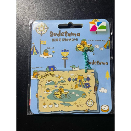 ?全新現貨? 蛋黃哥 探險造型悠遊卡