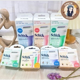 現貨寄出 台灣公司貨 Schick 舒芙 舒芙仕女除毛刀把 敏感肌 保濕 中性肌 除毛刀 舒綺美型之刀