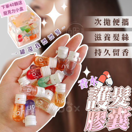 護髮精油 ? 亮澤護髮精油 免洗髮油 護髮膠囊 香水膠囊 護髮油 護髮 香氛護髮精油 免沖洗護髮 香水護髮 牛油果護髮