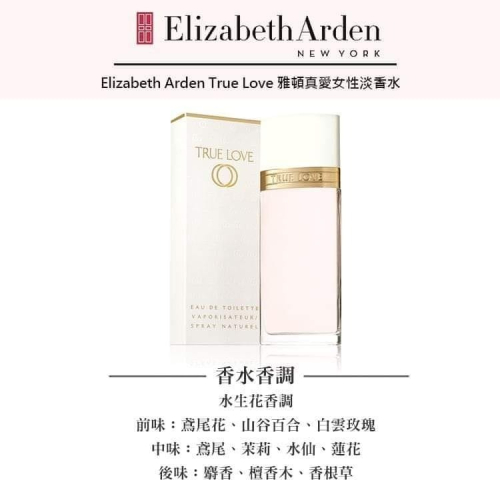 Elizabeth Arden 雅頓 真愛 香水