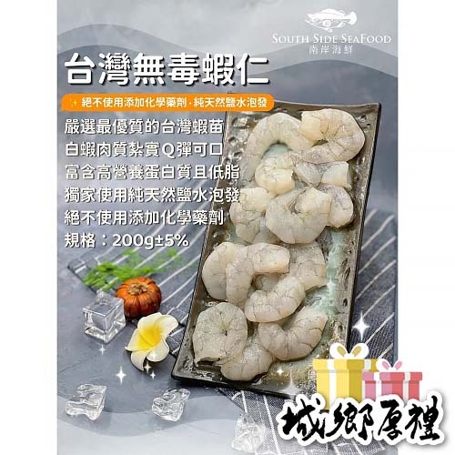 【南岸海鮮】台灣蝦仁