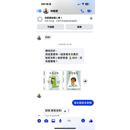 秘密派對