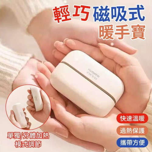輕巧磁吸式暖手寶意