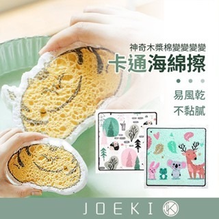 卡通海綿擦 菜瓜布 海綿擦 木漿綿 木漿海綿 海綿 洗澡海綿 洗碗海綿 洗碗刷 刷子洗碗刷 洗碗布 【CC0285】