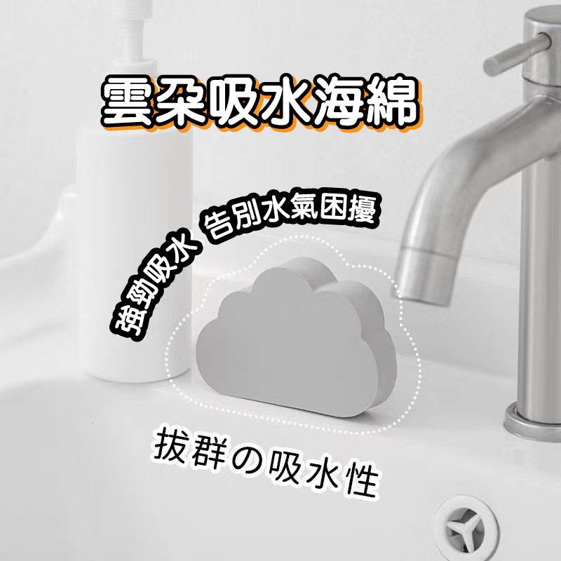 雲朵吸水海綿 強力吸水海綿擦 玻璃水杯擦 水垢擦 吸水海綿 廚房浴室 水痕水杯專用碗盤吸水 海綿擦 小紅書同款 生日禮物