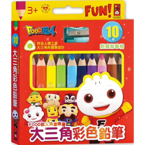 ✨現貨✨《風車》兒童繪畫大三角彩色鉛筆-FOOD超人⭐️童書團購批發⭐️