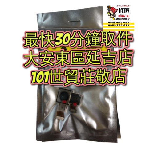 Huawei 華為 P30Pro 鏡頭 VOG-L29 VOG-L09 東區手機維修 信義區手機維修