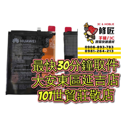 Huawei 華為 Nova5i 電池 Y9Prime2019 GLK-LX3 STK-L21