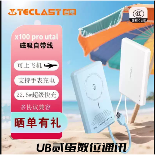 門市售後｜Ub貳蛋數位｜Teclast台電X100Pro Ultra 10000mAh磁吸自帶線隨身充