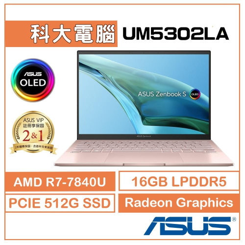 ASUS Zenbook S 13 OLED UM5302LA-0169D7840U 裸粉色