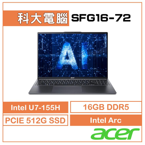 Acer 宏碁 Swift Go SFG16-72-74VY 16吋 U7/16G/512G SSD 好禮7重送
