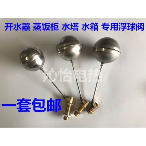 商用熱水器水位電燒水箱電開水機蒸飯車浮球閥自動配件控制開關