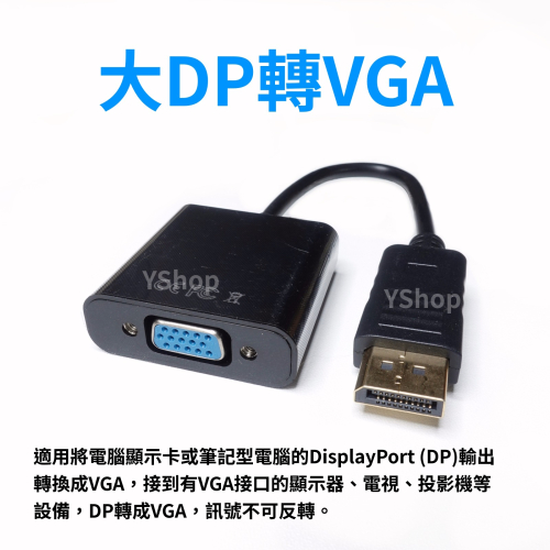 DP轉VGA 轉接線 DisplayPort轉VGA DP轉VGA線 轉接器 公對母 DP to VGA Display